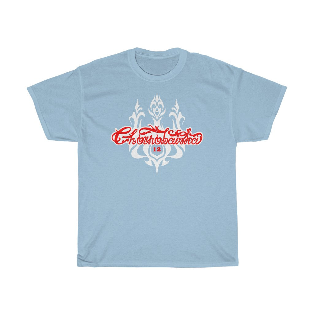 Chornobaivka by Ivan Pavlenko Unisex Cotton T-Shirt