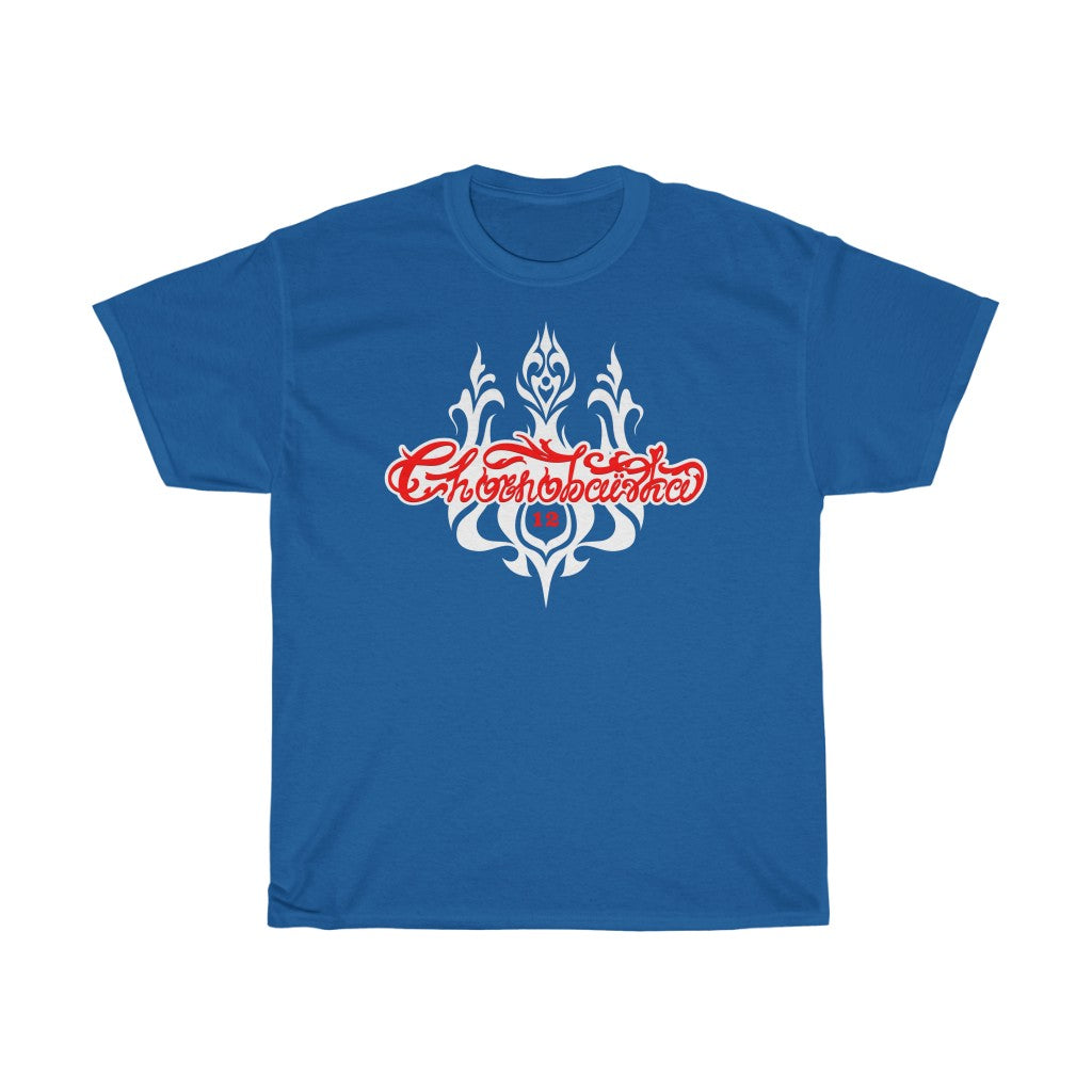 Chornobaivka by Ivan Pavlenko Unisex Cotton T-Shirt