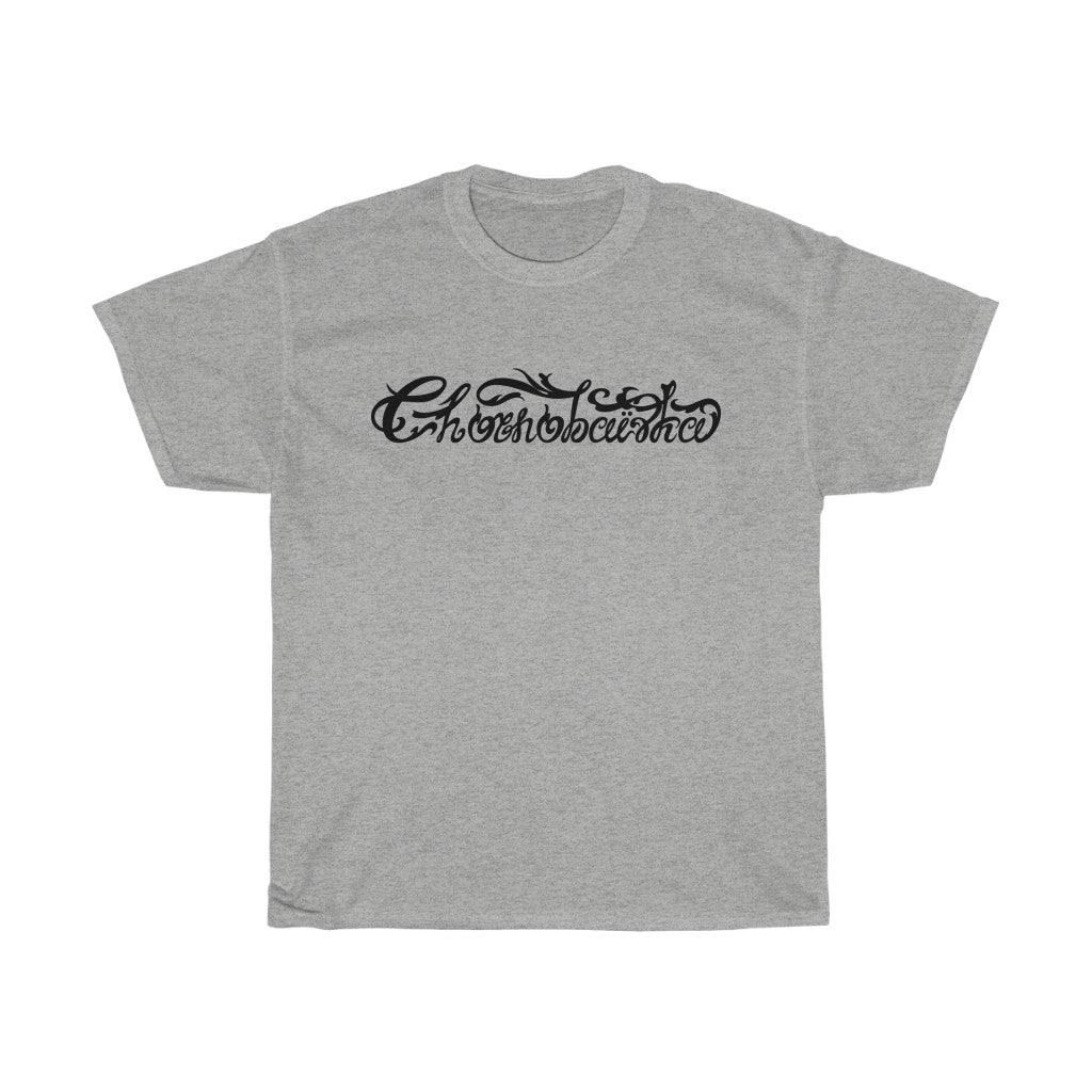 Chornobaivka by Ivan Pavlenko Unisex Cotton T-Shirt