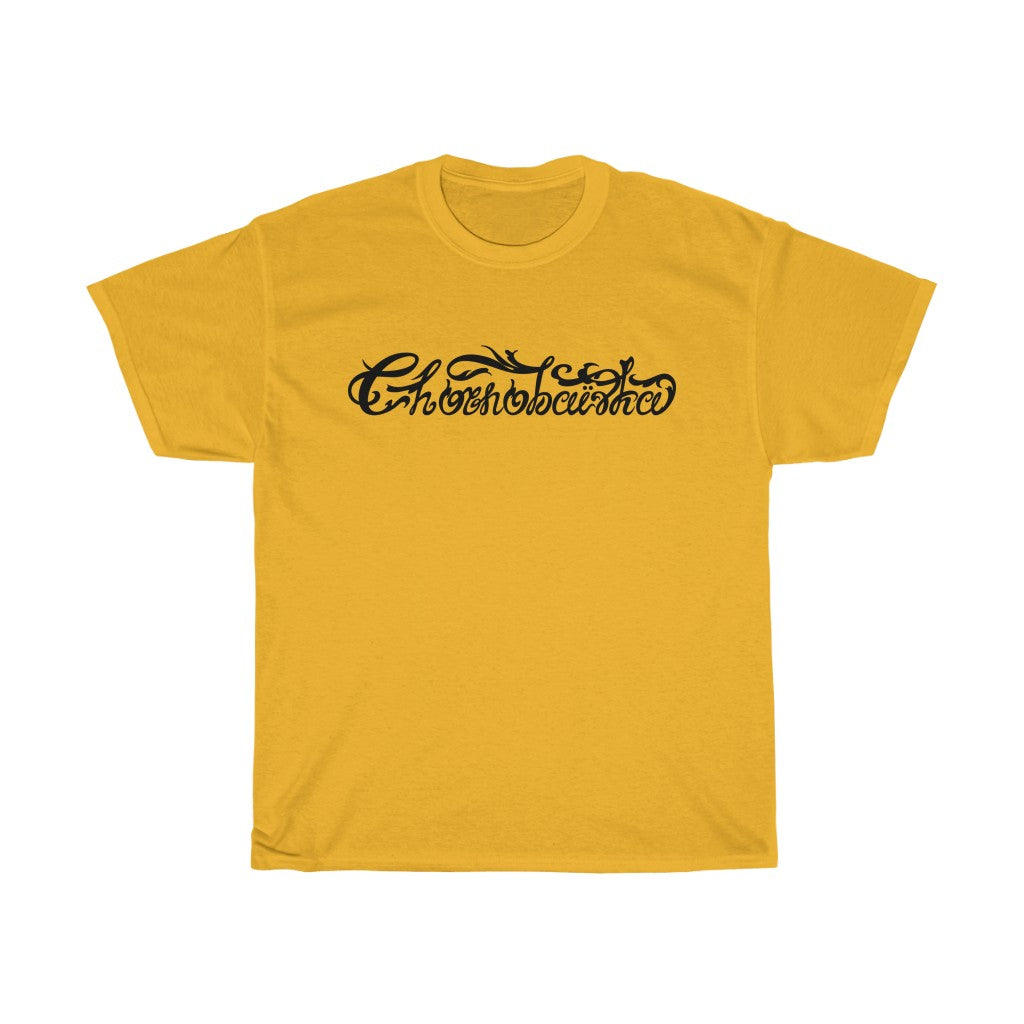 Chornobaivka by Ivan Pavlenko Unisex Cotton T-Shirt