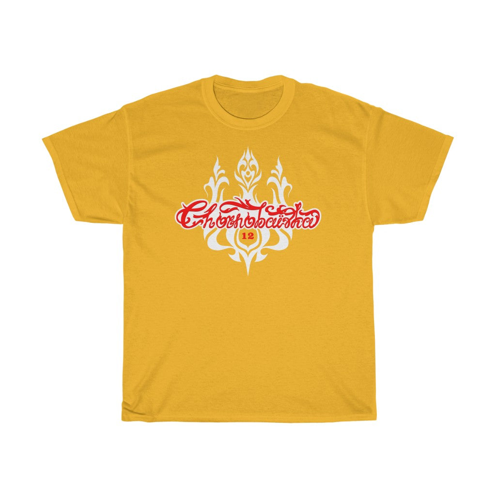 Chornobaivka by Ivan Pavlenko Unisex Cotton T-Shirt